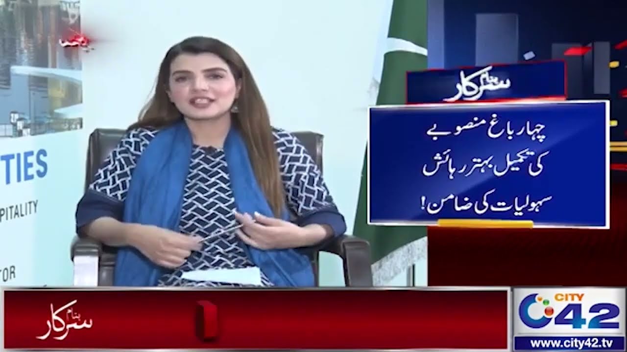 City 42 Show on RUDA Plans I How RUDA Will Make New City I RUDA will Save Lahore & its Environment