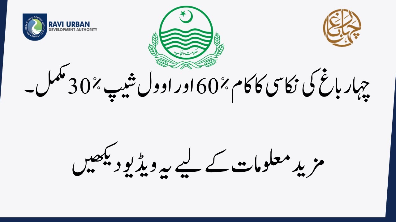 RUDA ChaharBagh Drainage work 60% Completed I Chahar Bagh Oval Shape 30% Completed.