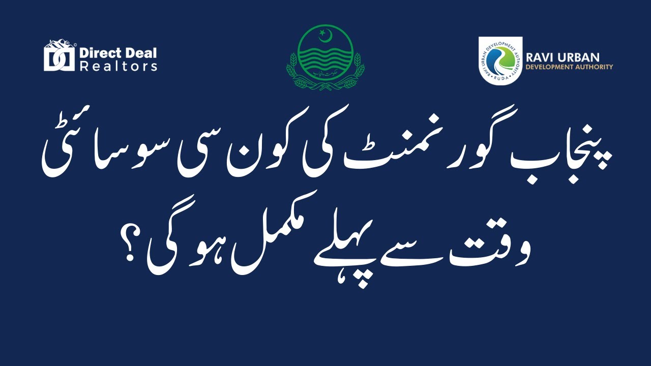 RUDA Chahar Bagh Latest Development | Chahar Bagh Possession Expected Soon | Govt of Punjab Society